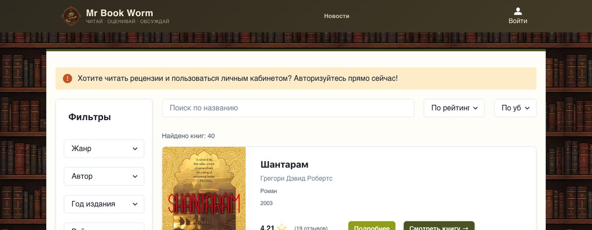 Скриншот MrBookWorm