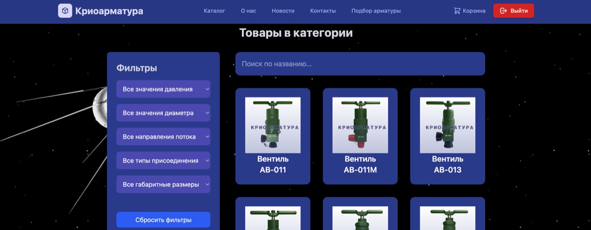 Скриншот Krioarmatura